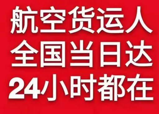 朔州航空邮寄货物、航空货运:物流行业各岗位招聘