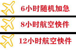 朔州航空邮寄快递公司,专业空运当天件